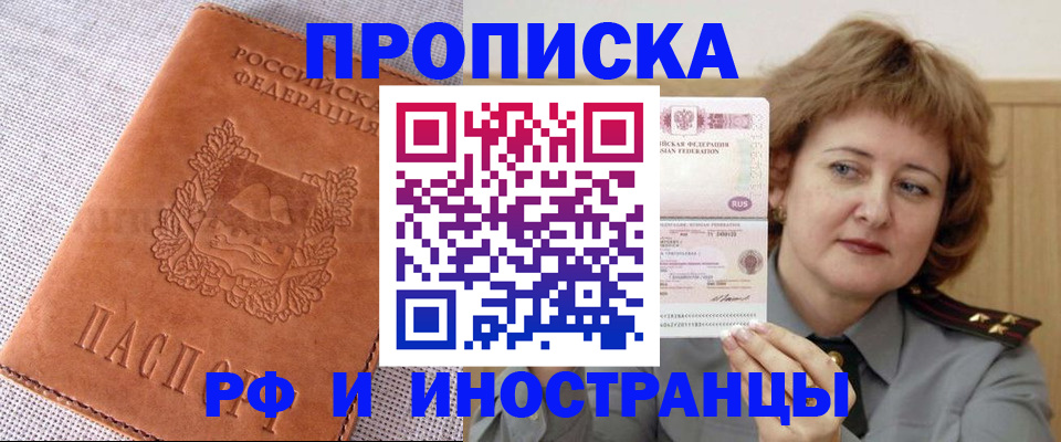 прописка в квартире в Мурманской области