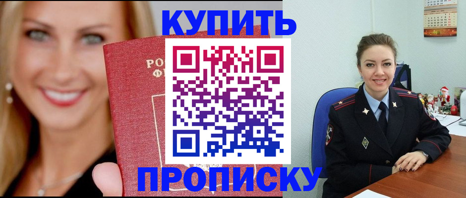 прописка 2025 в Мурманской области