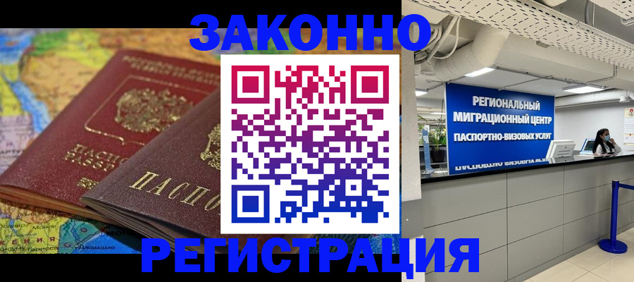 временная регистрация для школы в Мурманской области