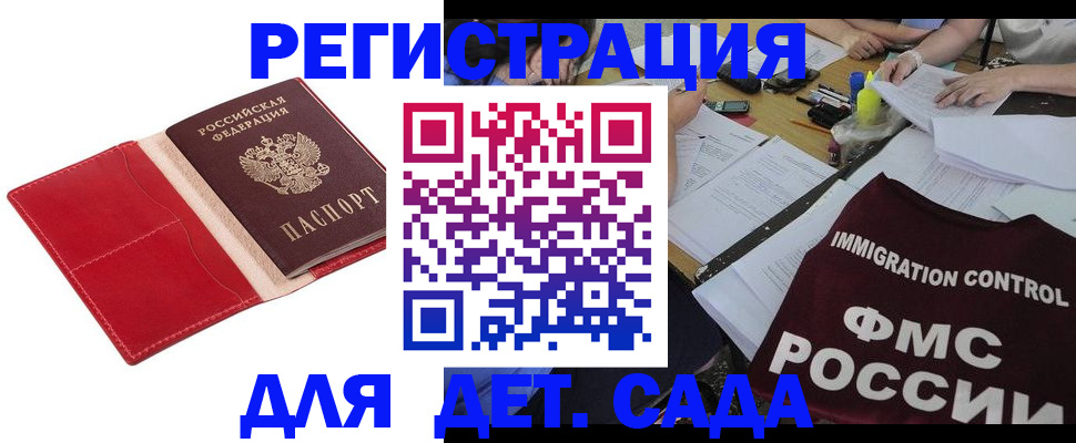 купить прописку в Мурманской области