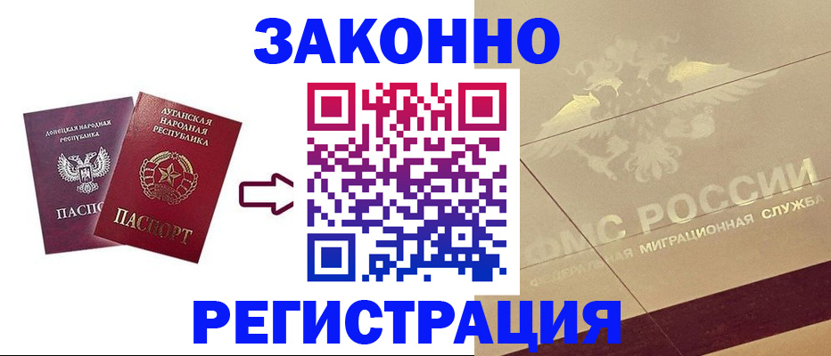 временная регистрация купить в Мурманской области